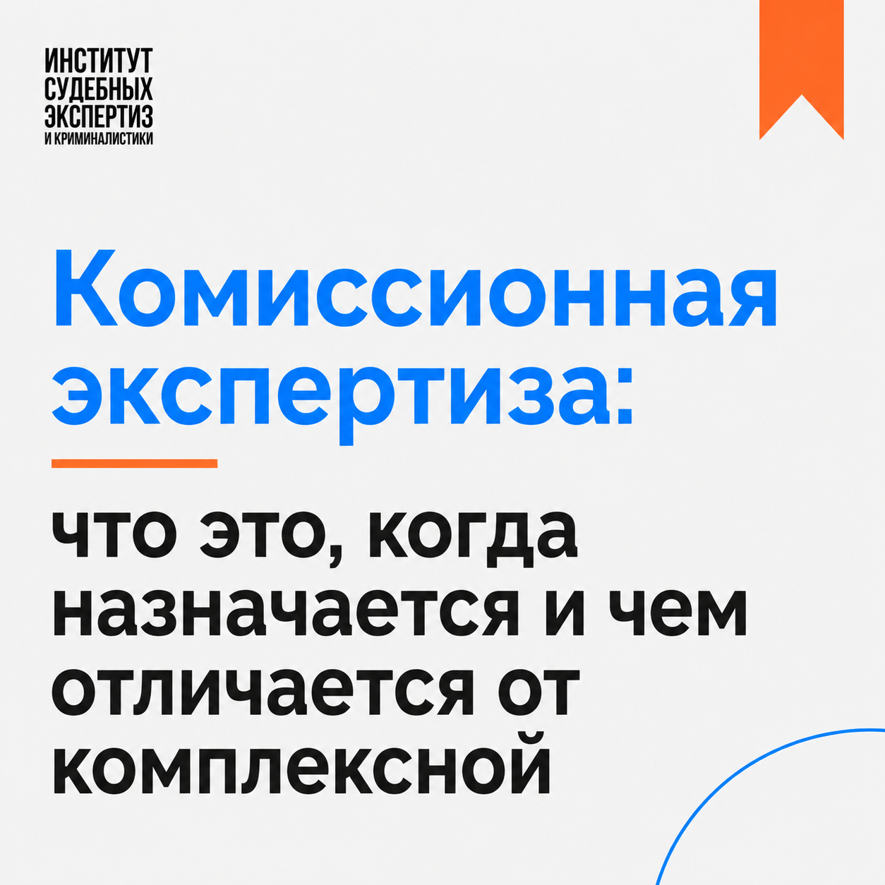 Комиссионная экспертиза Комиссионная экспертиза